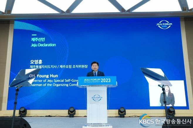 제18회 제주포럼의 페막세션