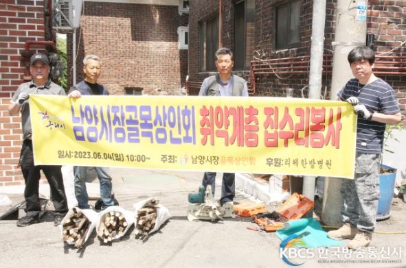 남양시장 골목상인회 풍수해 대비 집수리 봉사 현장