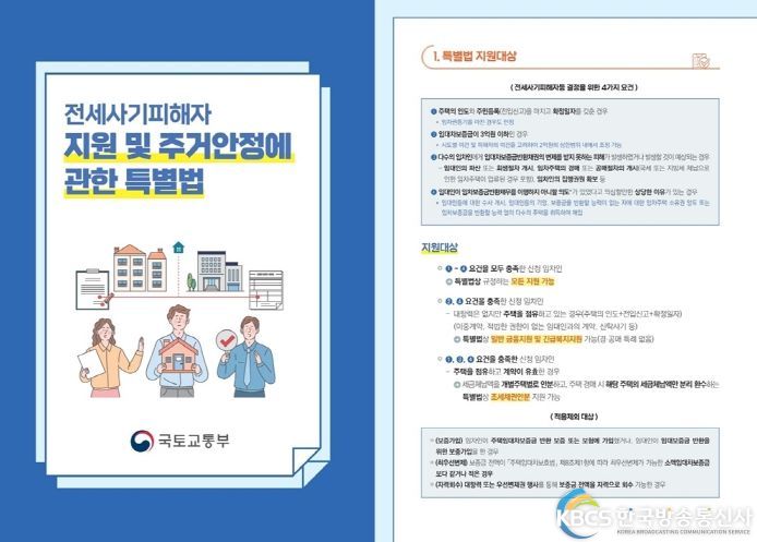 의정부시, 주택 전세 피해 상담소 운영