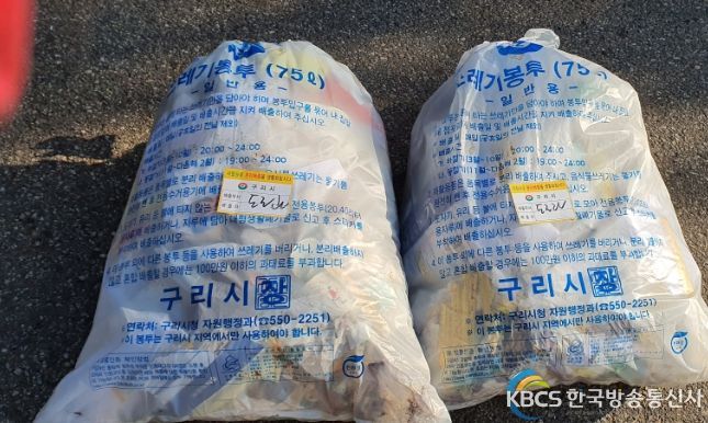 구리시, 공공청사 쓰레기종량제봉투 부서 실명제 운영