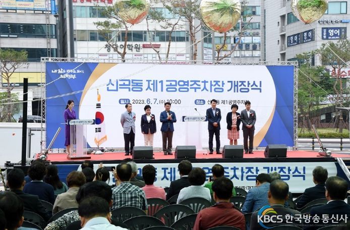 경기도청 북부청사 앞 '신곡동 제1공영주차장' 개장식 개최
