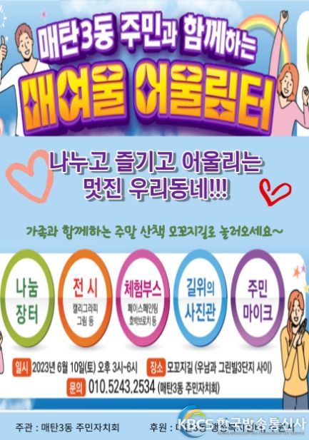매탄3동 매여울 어울림터 행사개최