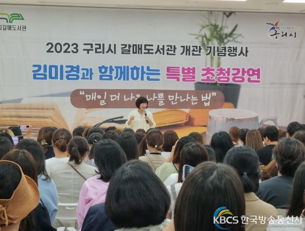 구리시, 갈매도서관 개관 기념 행사