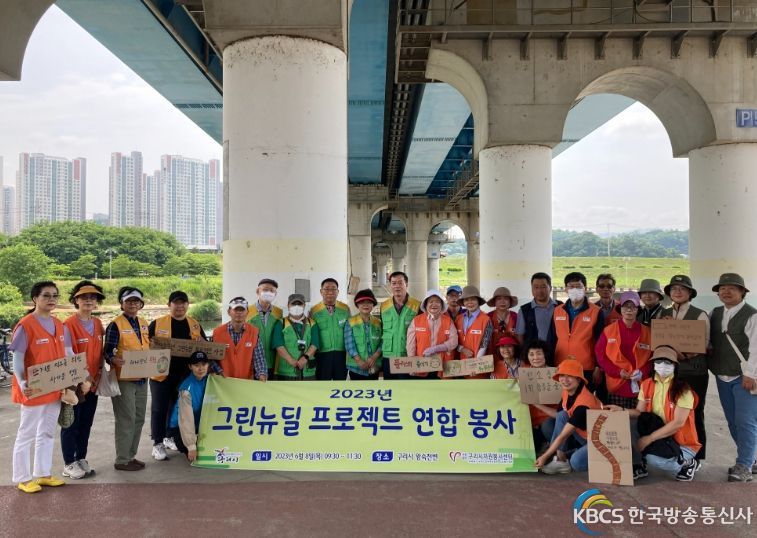 그린뉴딜 프로젝트 연합 봉사