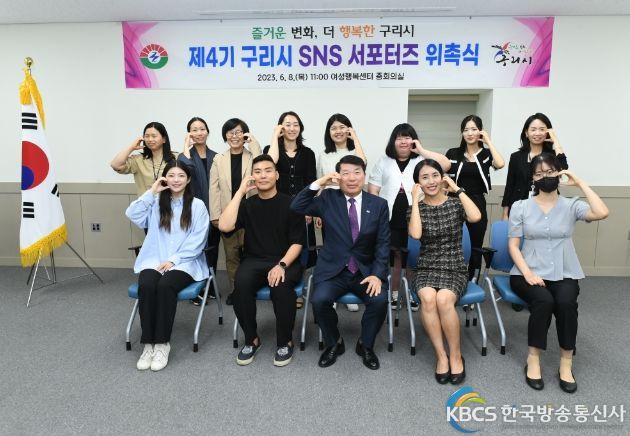 ‘2023년 제4기 구리시 SNS 서포터즈’ 위촉식
