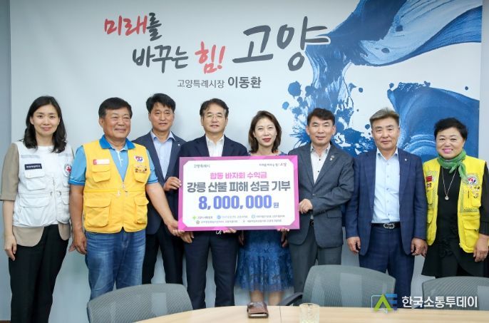 강릉 산불 피해 성금 전달식