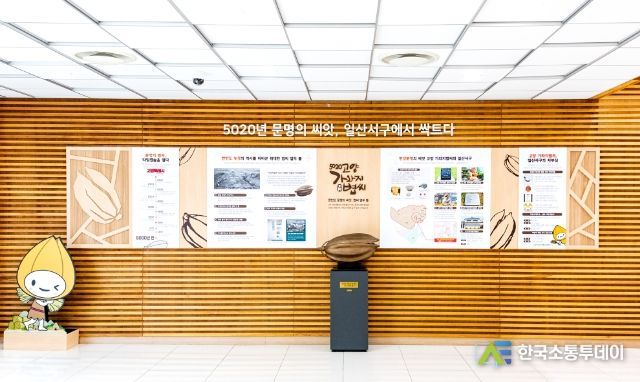 고양특례시 일산서구, 청사 내 5020 고양 가와지볍씨 홍보벽 설치 완료