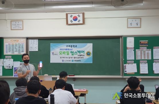 구리시보건소에서 구리중학교를 방문하여 아동청소년 모바일 헬스케어 사전 설명회를 개최하고 있다.