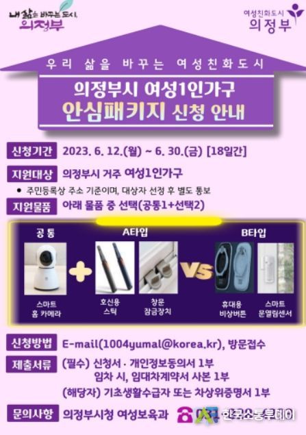 여성 1인가구 안심패키지 지원 대상자 모집