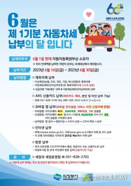 6월 제1기분 자동차세 부과