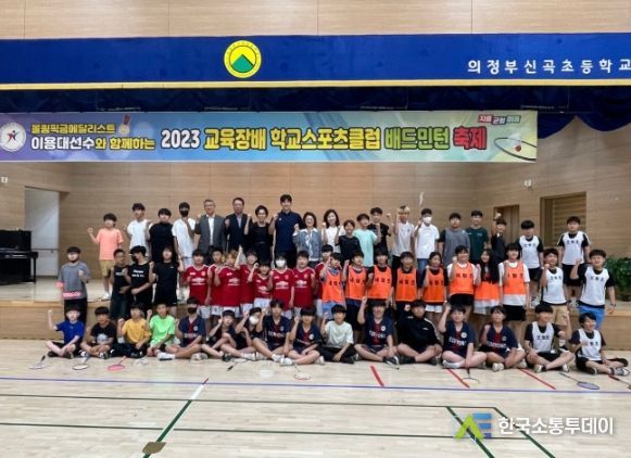 이용대 선수와 함께하는 학교스포츠클럽 축제
