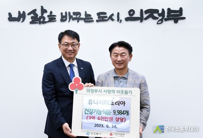 유니시티코리아, 3억6천만 원 상당 건강기능식품 기부