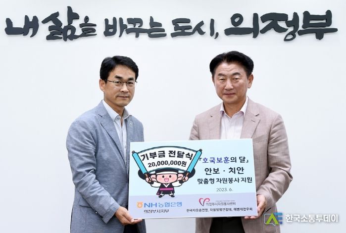 NH농협은행 의정부시지부, 안보‧치안단체에 2천만 원 기탁
