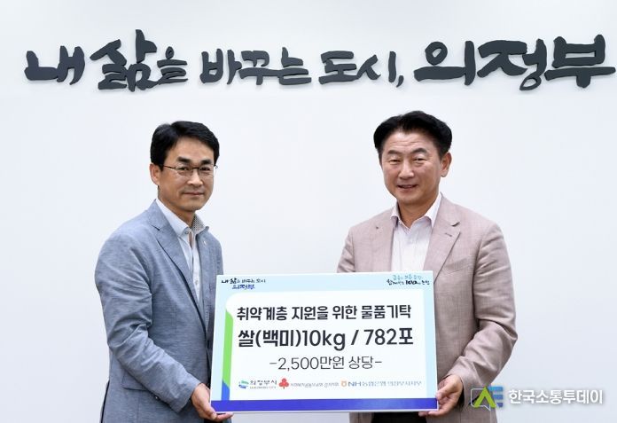 NH농협은행 의정부시지부, 저소득층에 백미 782포(2천500만 원 상당) 기부