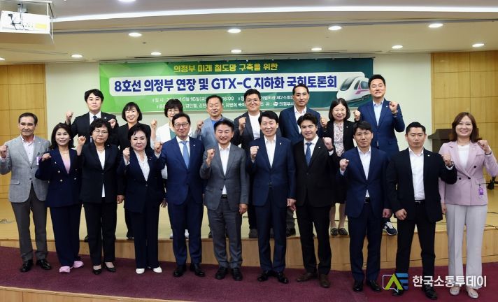 의정부시 미래 철도망구축 국회토론회
