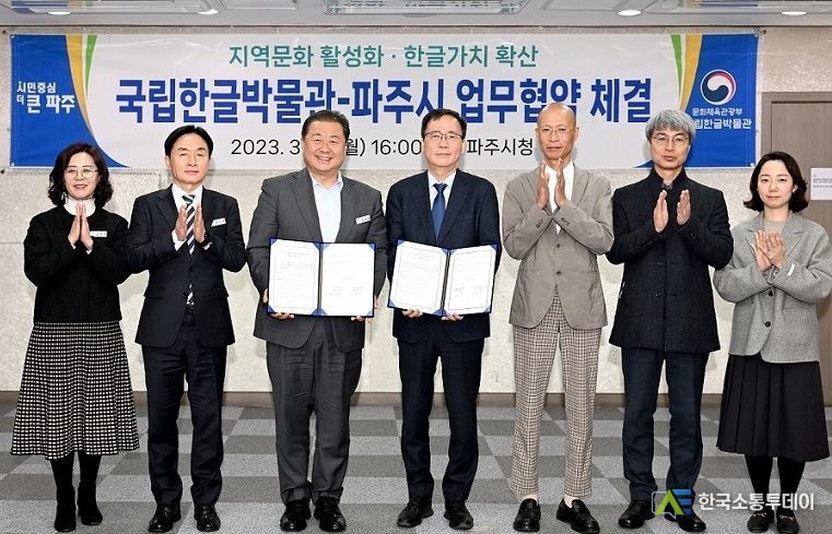 파주시, 국립한글박물관과 업무협약 체결