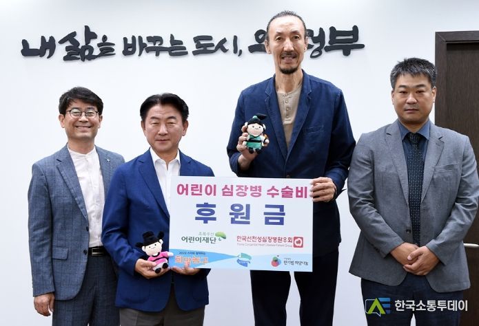 의정부시, 어린이 심장병 수술비 후원금 전달