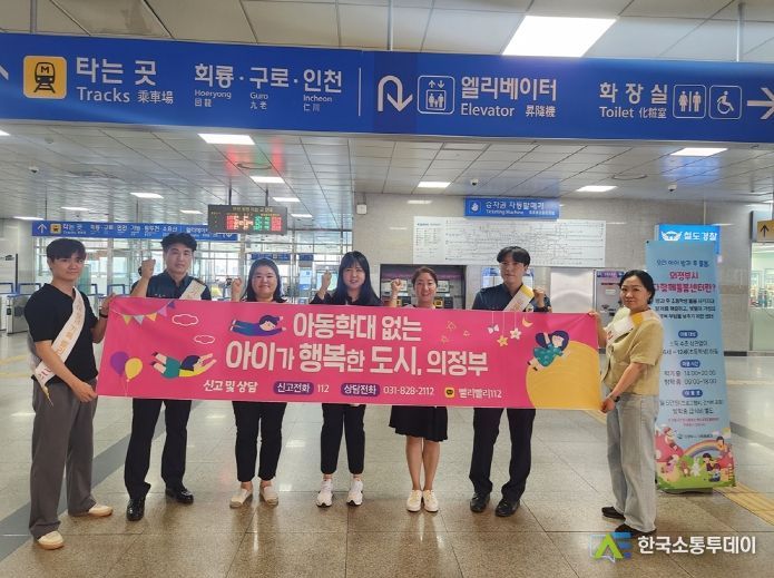 의정부시 아동보호팀, 아동학대 예방 캠페인 실시