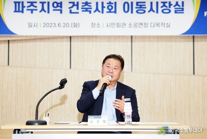 파주지역 건축사회와‘이동시장실’운영…소통 행정 이어져