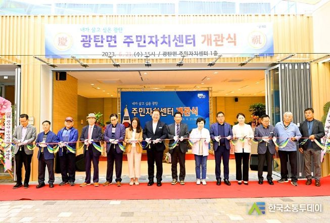 복합문화공간으로 재탄생…파주 광탄면 주민자치센터 개관