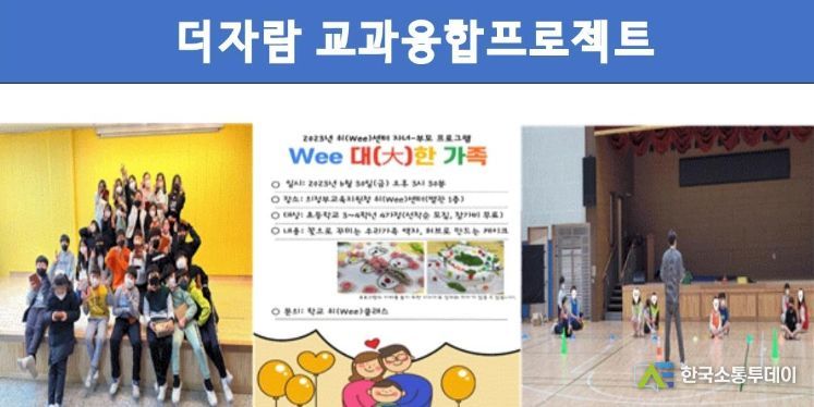 초등 3~4학년 맞춤지원 학교 실천사례 나눔회