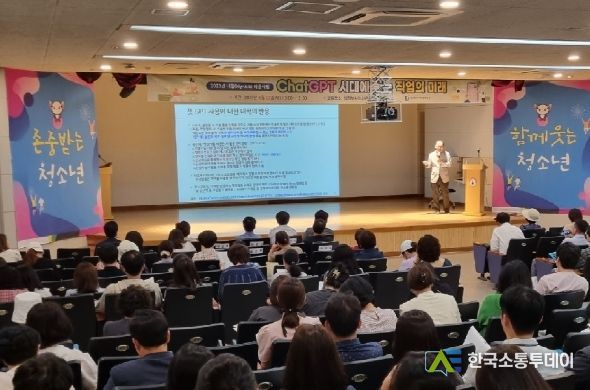 의정부시평생학습원,‘ChatGPT 시대에 묻는 직업의 미래’특강 개최