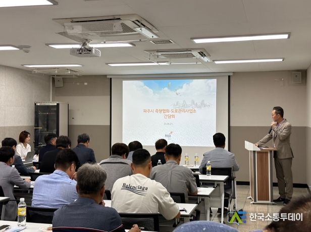 파주시, 도로점용 인허가 대행업체 간담회…민원 처리 기간 단축 기대