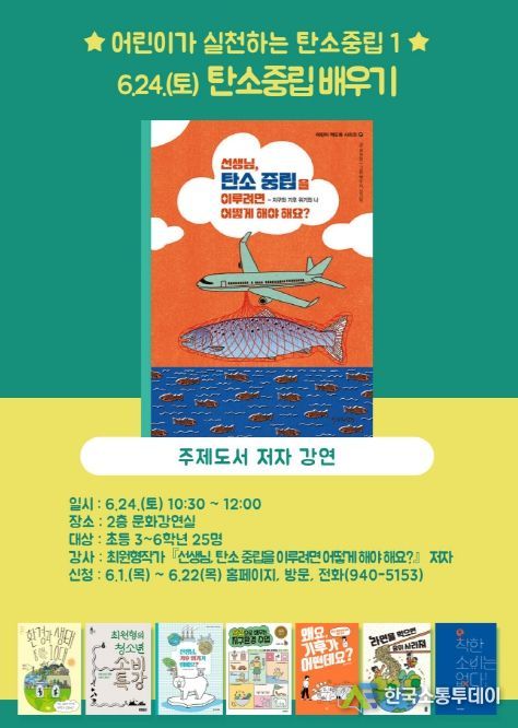 파주 교하도서관, 어린이가 실천하는 탄소중립 프로그램 운영