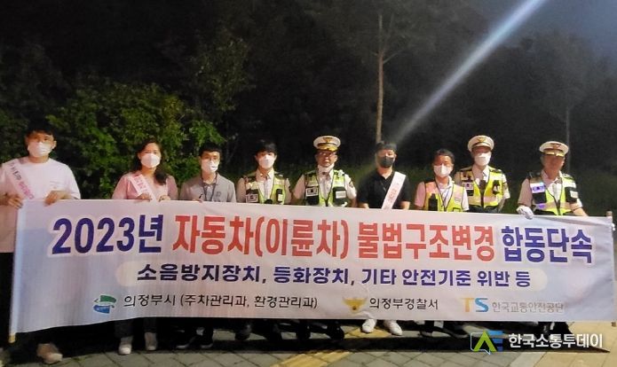 의정부시, 소음기 등 불법튜닝 이륜차 야간 합동단속