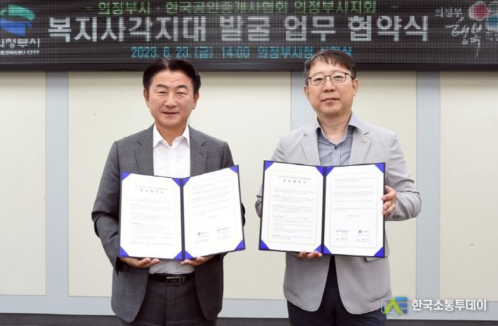 의정부시-한국공인중개사협회 의정부시지회 복지사각지대 발굴 업무협약 체결