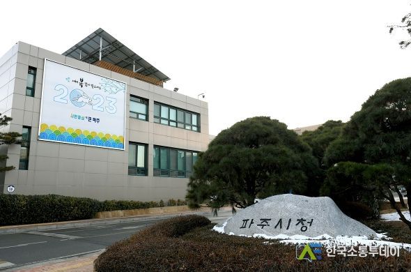 파주시청
