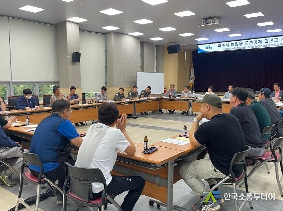 파주시,‘농업용 드론방제 간담회’개최…민관군 힘모아