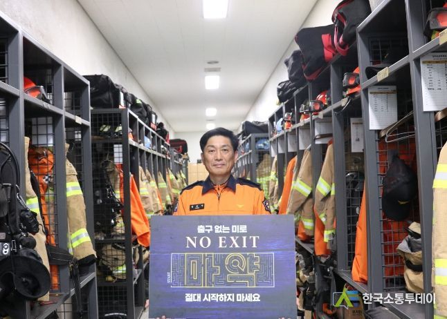 정찬영 파주소방서장, 마약범죄 예방 ‘NO EXIT’ 캠페인 동참