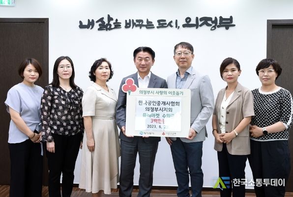 한국공인중개사협회 의정부시지회 플리마켓 수익금 300만 원 저소득층에 전달