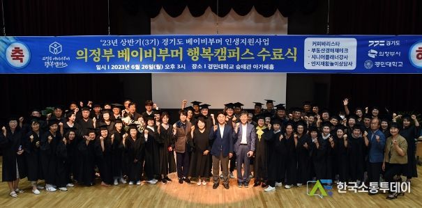 의정부 베이비부머 행복캠퍼스 3기 수료식 개최
