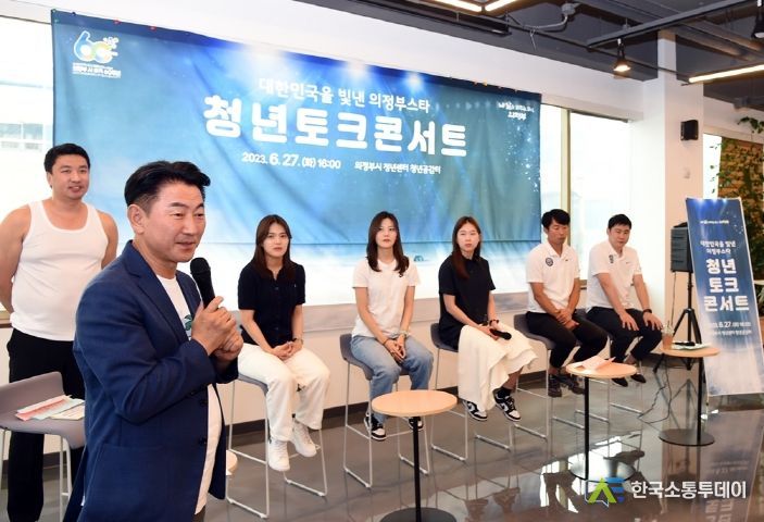 대한민국을 빛낸 의정부스타, 청년 토크콘서트 성료
