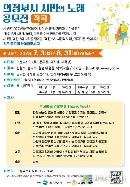 의정부시 시민의 노래 작곡가를 찾습니다!