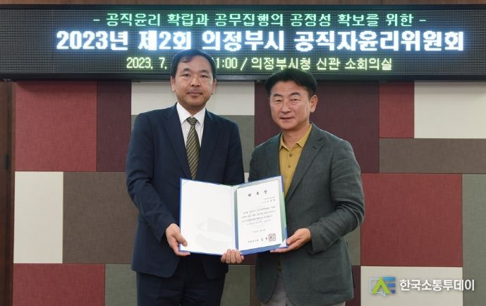 2023년 제2회 의정부시 공직자윤리위원회 개최