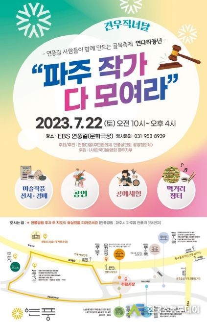 '파주 작가 다 모여라' 22일 연다라풍년 행사 개최