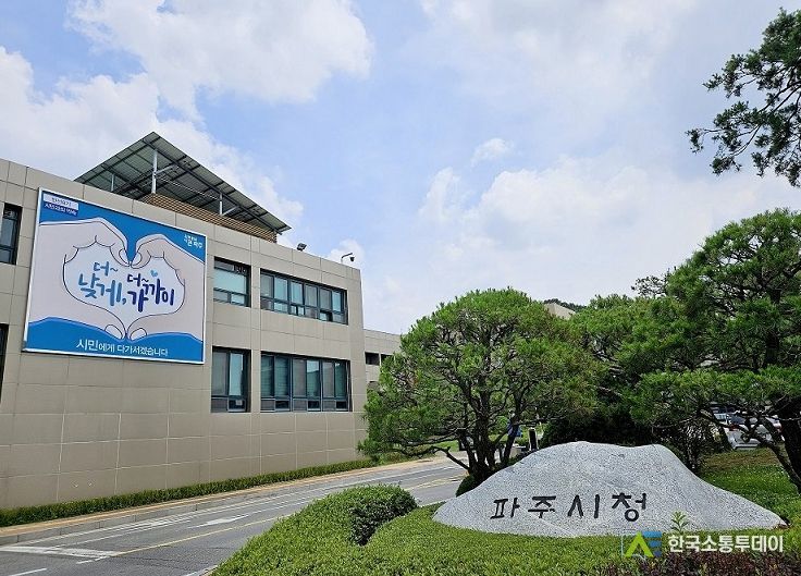 파주시청