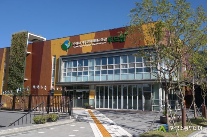 기후변화체험교육관 전경