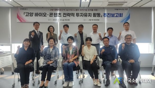 고양시 일산테크노밸리 기업유치 박차