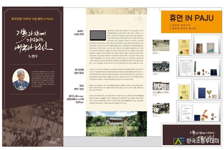 휴먼 인 파주…중앙도서관서 정전 70주년 기념 전시 개최