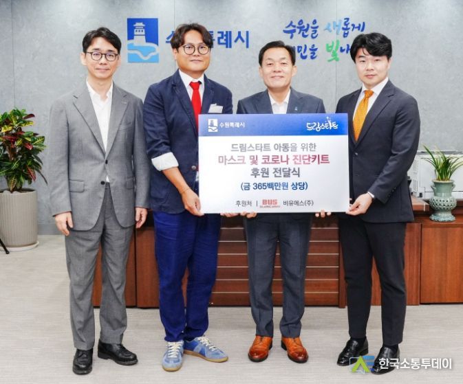 이재준 시장(오른쪽 2번째)과 비유에스(주) 김종필 대표(왼쪽 2번째) 등이 전달식 후 함께하고 있다.