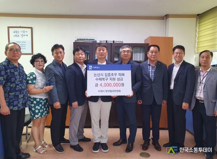 수원시 방위협의위원회 위원들이 이장환 수원시 안전교통국장(오른쪽 4번째)에게 성금을 전달하고 있다.