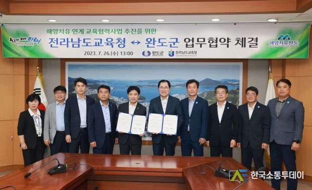 완도군, 전라남도교육청과 해양치유 연계 교육 사업 추진 맞손