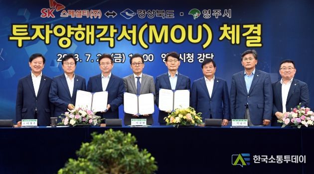 SK스페셜티 투자양해각서 체결