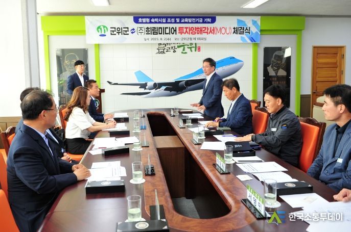 호텔형 숙박시설 조성 투자협력에 관한 양해각서 체결식