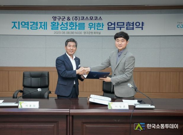 지역경제 활성화 업무협약식