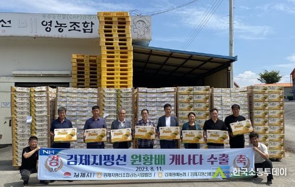 김제지평선배영농조합법인 캐나다 지평선배 수출식